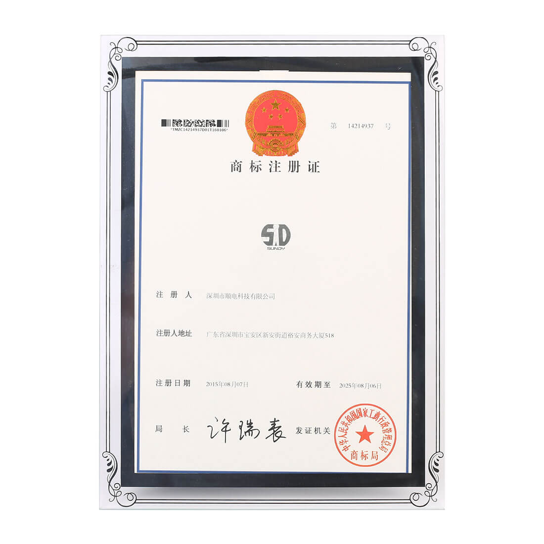 商标注冊證書
